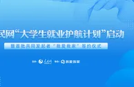 我爱我家提供17247个就业岗位 携手人民网共启大学生“护航计划”