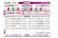 [日皇杯] 仙台七夕 - 藤枝MYFC