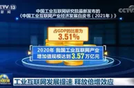 工业互联网发展提速 释放倍增效应