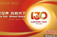 第130届广交会主题口号、专属标识和主视觉形象揭晓