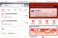 工行南方基金领取6888元体验金 2天收益可以提现银行卡