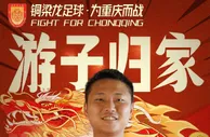 中乙重庆铜梁龙官方：刘伟国、陈科睿等10位球员加盟球队
