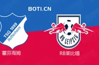 精选推荐: 德甲前瞻：霍芬海姆 VS RB莱比锡