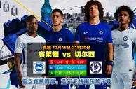 英超提醒：布莱顿上赛季被切尔西双杀且一球不进