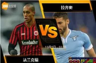[原創版權] 188BET金宝博10月4日欧足联欧洲联赛: 法兰克福 VS 拉齐奥