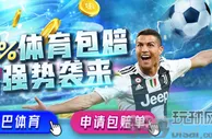 【e世博】100％体育包赔 强势袭来