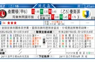 东方拆局(英總盃)
