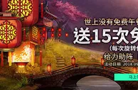 伟德亚洲中秋福利 15次免费旋转