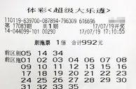 坚持投注+胆拖复式京城彩友领走大乐透1000万