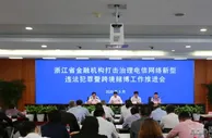 玩球网报：严打电信诈骗、跨境赌博！央行将对涉案银行、支付机构一律倒查问责！