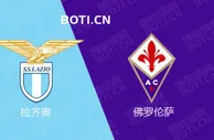 精选推荐: 意甲赛事分析：拉齐奥 VS 佛罗伦萨