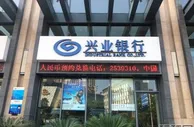 玩球网报：兴业银行宁德分行：防电诈打赌博 严整违规账户