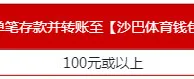 伟德亚洲：沙巴电竞 100%再存红利