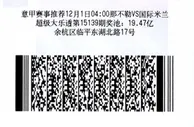 彩民中2040万沉默兑奖