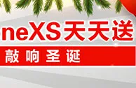 太阳城亚洲：iPhone XS天天送 敲响圣诞