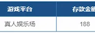 乐百家5月真情回馈 存188送88元