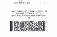 彩友中大乐透936万先还债兑奖员:这人来过-票