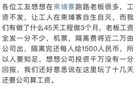 玩球资讯：柬埔寨的中国好老板！每人报销近2万元机票隔离费
