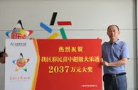 宁夏大乐透2037万得主领奖捐68万资助公益事业