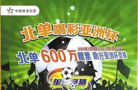 足球网报：亚洲杯小组赛即将开战 开售12场比赛元旦嗨翻天