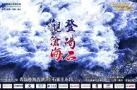 中甲前瞻-黄海永昌强强对话 绿城冲联赛四连胜