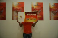 90后搬运工中1000万火速领奖捐款十万支持公益