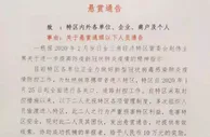 玩球网报：金三角悬赏10万人民币通缉两人