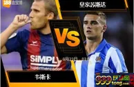 188BET金宝博9月21日西班牙甲组联赛: 韦斯卡 VS 皇家苏斯达
