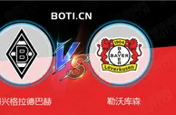 精选推荐: 德甲赛事分析：门兴格拉德巴赫 VS 勒沃库森