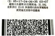 泡面引发幸运！彩友携两保镖领大乐透989万元