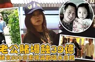 玩球资讯：丈夫投资的韩国赌场巨亏39亿 赵薇依然“不差钱”