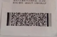 90后农村小伙中1000万不知情带彩票打工
