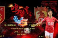 999资讯：恒大前瞻:后2场需继续天王山势头 不能有任何轻敌