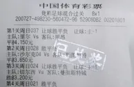 竞彩现4.7万倍回报惊天神单投注198元狂中932万