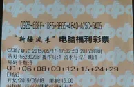 新疆500万大奖得主:购彩就像从恋爱到生活