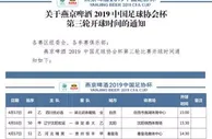 足球赛报：足协杯第三轮即将开战 中甲各队悉数出战