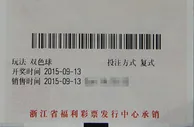 男子红球守号三年中691万