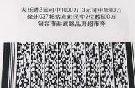 生意人用复式票领走806万正缺钱的时候就中奖