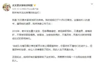 愿天堂没有网络暴力！尤文博主去世背后 冯潇霆柯洁都怼过键盘侠