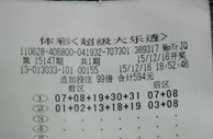 男子恐怖投注险中8亿生日号组合中100倍二等奖