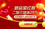 E世博新会滚红利 二存三存送25%