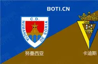 精选推荐: 西乙赛事分析：努曼西亚 VS 卡迪斯