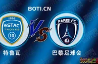 精选推荐: 法乙赛事分析：特鲁瓦 vs 巴黎足球会