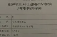 足球赛报：足协杯鲁能战绿城开球时间确定 5月1日晚19:35