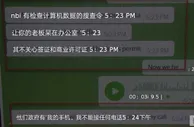 玩球网报：菲菜农爆料汇丰大楼（博彩大楼）昨晚被查细节