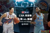 CBA-19时视频直播上海战新疆 李秋平刘炜对决旧主