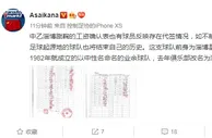 999玩球网：中国足坛再曝丑闻！又一职业队工资表造假被举报，新赛季恐12队退出