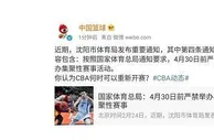 999资讯：CBA重要消息！媒体曝联赛5月份之前不会重启，或直接季后赛开打
