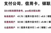 玩球资讯：支付行业迎最严整改 POS机玩家凉凉