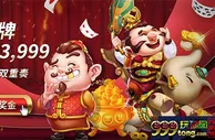 博九网：玩转开元棋牌 爆赠开运金3999